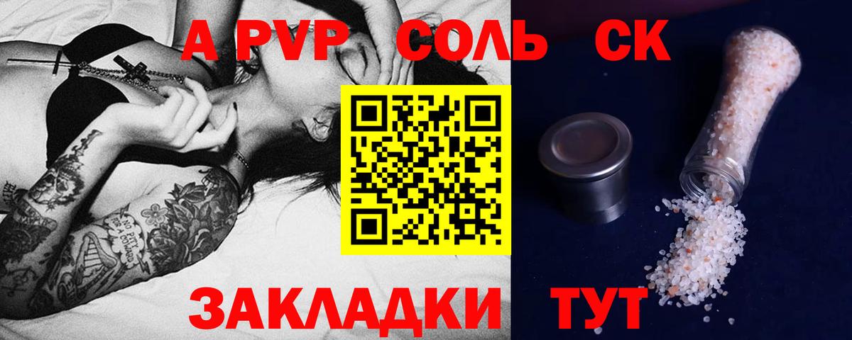 Alfa_PVP Соль  Вход с VPN  где найти   А ПВП Crystall  Кувандык 