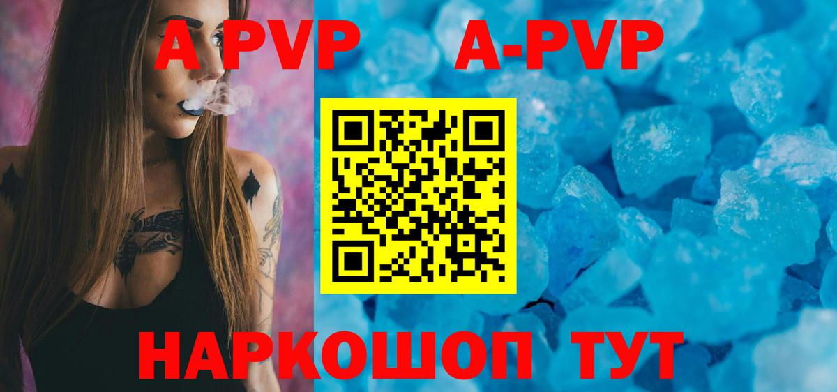 A-PVP кристаллы Кувандык