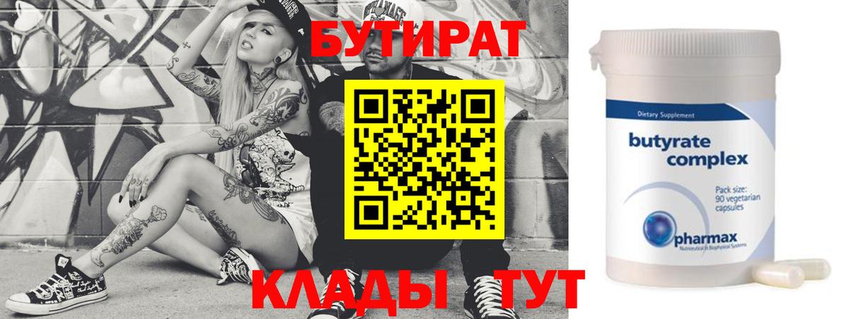 Бутират 99% Кувандык