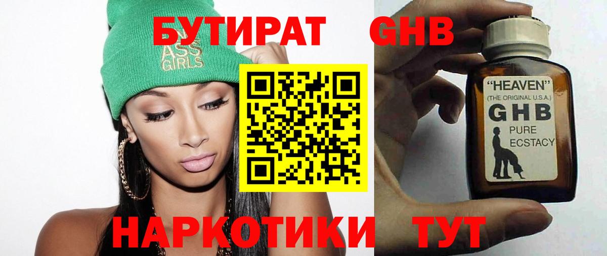Кувандык  БУТИРАТ  Вход с VPN  БУТИРАТ Butirat 