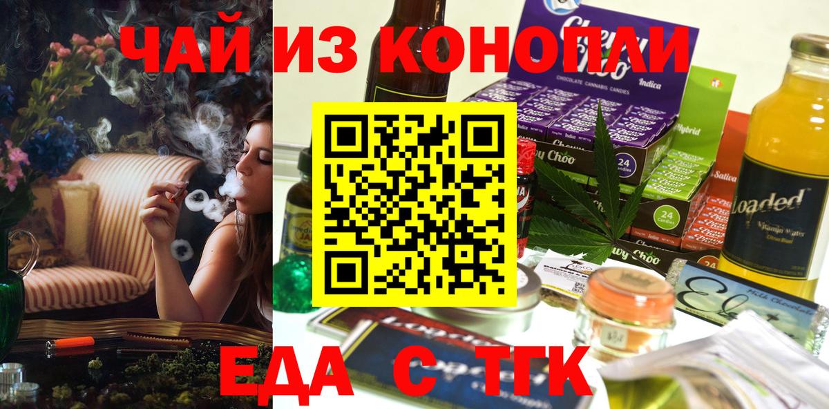 Еда ТГК конопля Кувандык