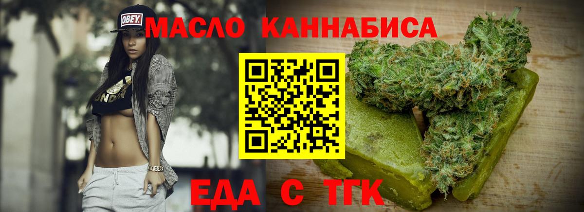 Еда ТГК марихуана  Вход с VPN  Кувандык 