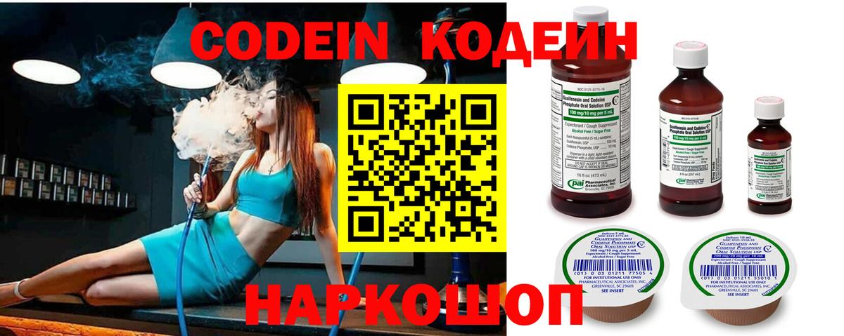 Codein Purple Drank  Кувандык 