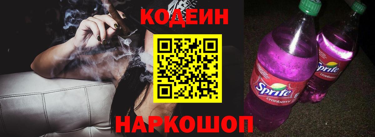 Кодеиновый сироп Lean напиток Lean (лин) Кувандык