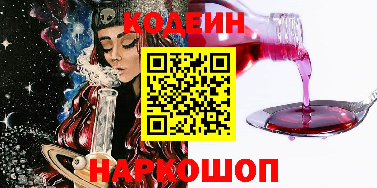 Кувандык  Кодеин Purple Drank  Вход с VPN 