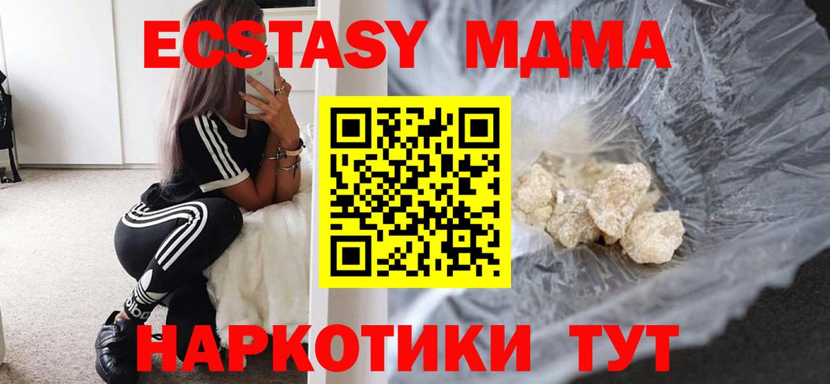 MDMA молли  Вход с VPN  Кувандык 
