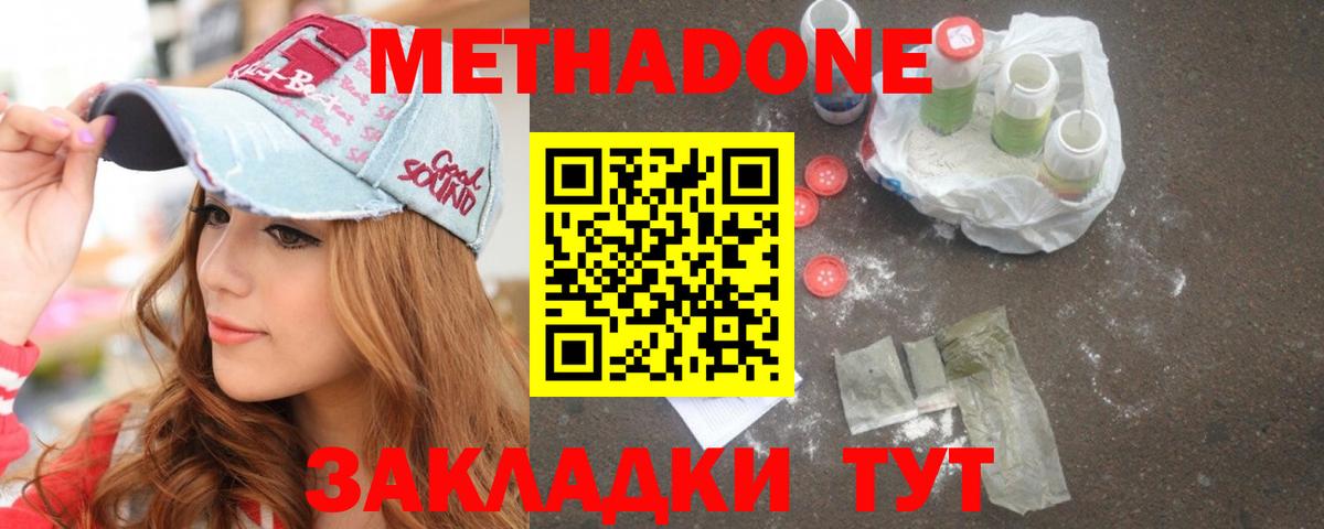 Метадон кристалл  Кувандык  нарко площадка как зайти  Метадон methadone 